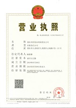 營業執照正本